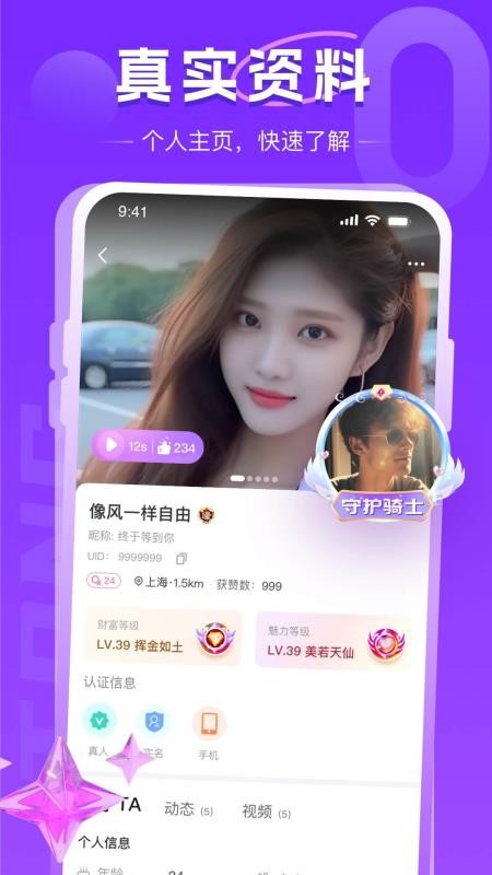 同城约会吧手机版v17.5.0 5