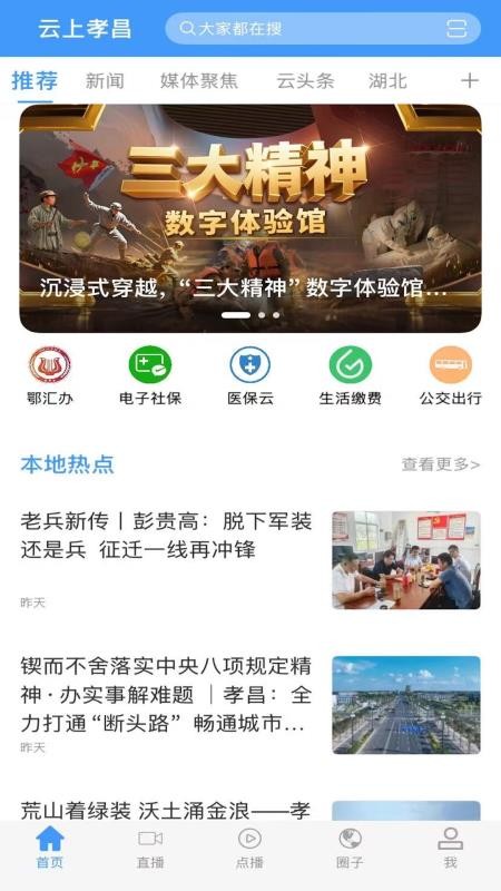 云上孝昌新闻客户端