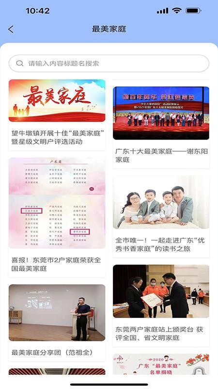东莞家庭教育综合服务平台官网版v1.1.6 1