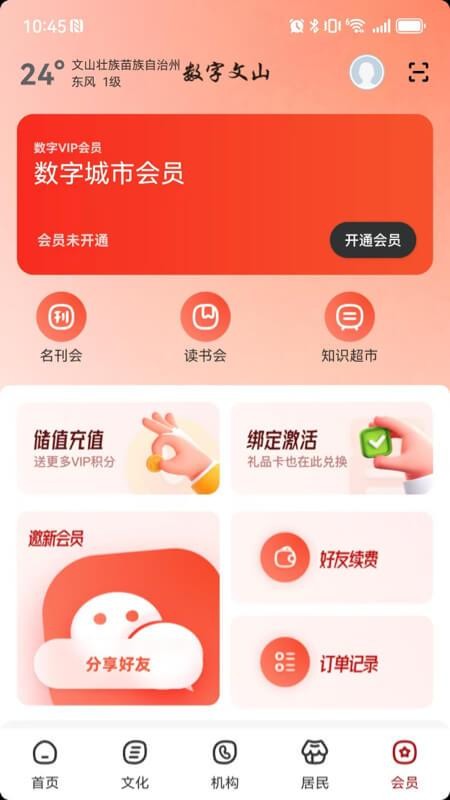 数字文山官网版v2.8.4 1