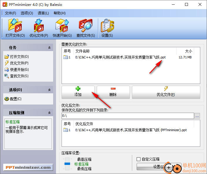 PPTminimizer(PPT压缩软件)