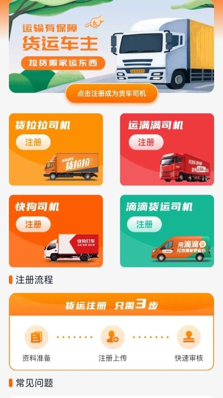 货运车主助手免费版