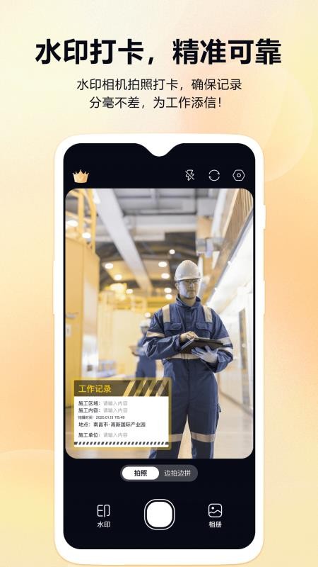 真实时间水印相机考勤打卡软件v1.0.0 5