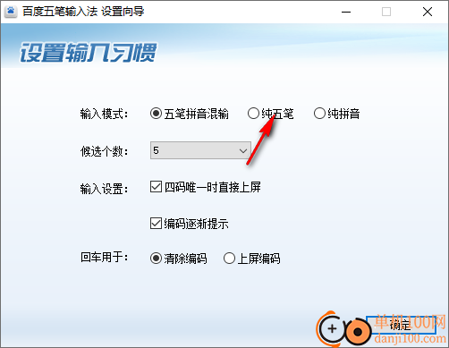 百度五笔输入法电脑版