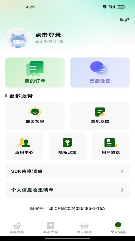 生鲜买菜有优惠官网版v1.0.0 2