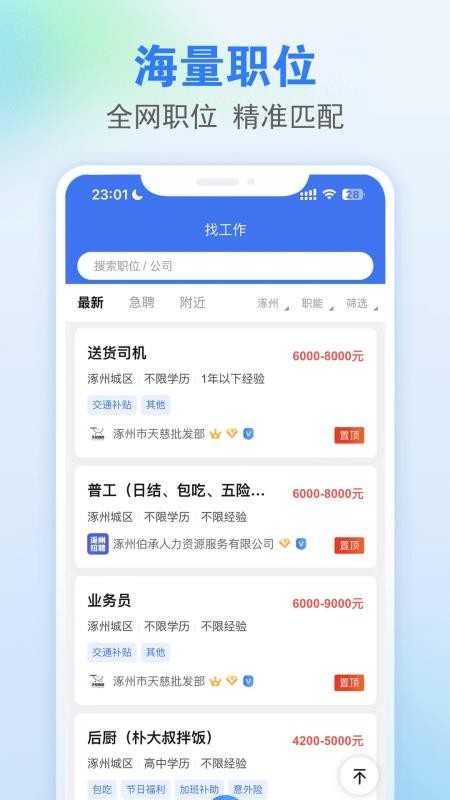 涿州指尖软件v2.7.25(2)