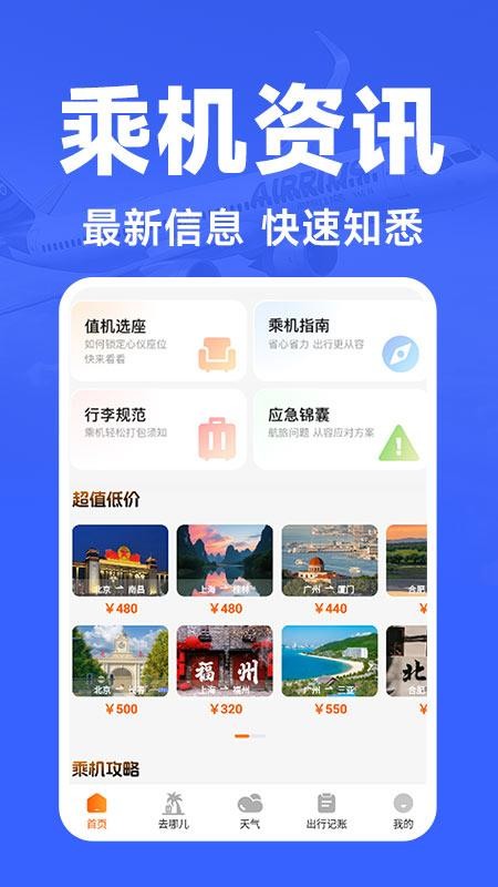 航班订票助手官网版v1.0.2 1