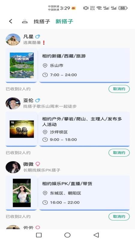 海桥会最新版v1.0.8 4