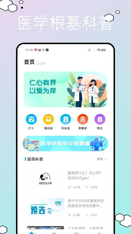 醫(yī)學(xué)教育題庫免費(fèi)版v1.0.0 2