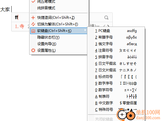 百度五笔输入法电脑版