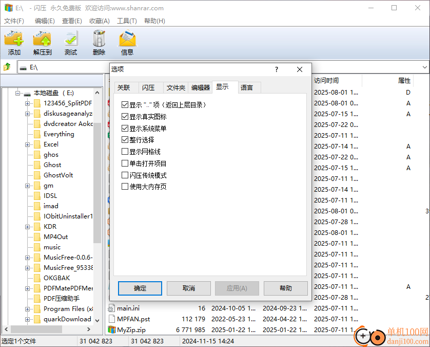 闪压(shanrar)