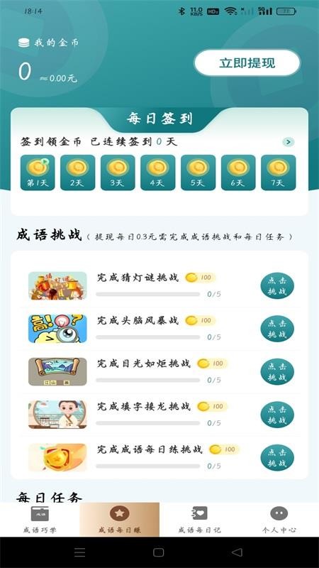成語趣賺錢官網(wǎng)版v1.0.2 3
