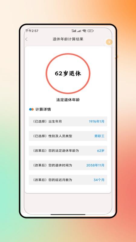 退休养老手机版v4.0 2