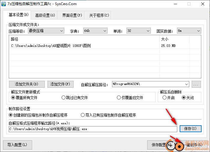 7z压缩包自解压制作工具formceo