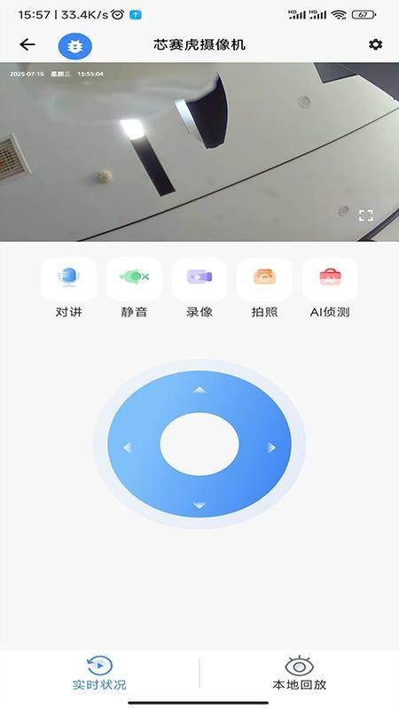 赛虎智能免费版v1.1.8 1