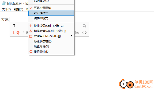 百度五笔输入法电脑版