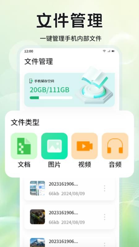 手机搬家互传大师免费版v1.1 2