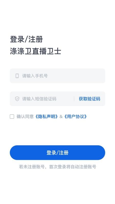涤涤卫直播卫士最新版v2.0.8.1 4