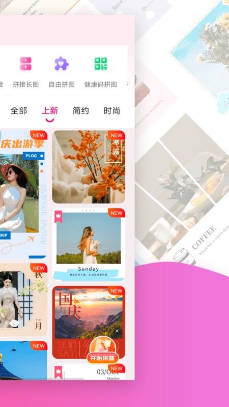 拼图秀秀软件v5.1.47 2