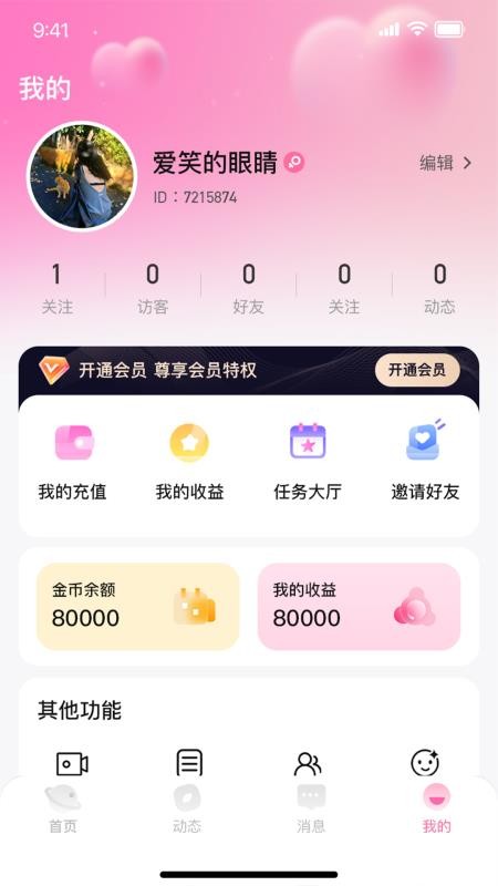 见一见官方版v1.0.2 1