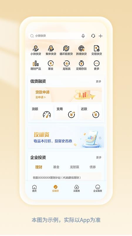 建设银行企业银行手机银行(3)