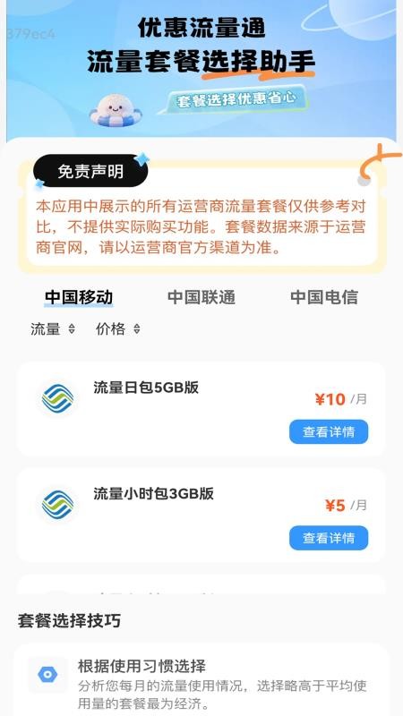 优惠流量通官网版