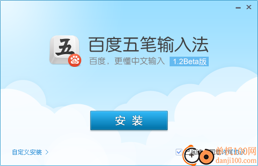 百度五笔输入法电脑版