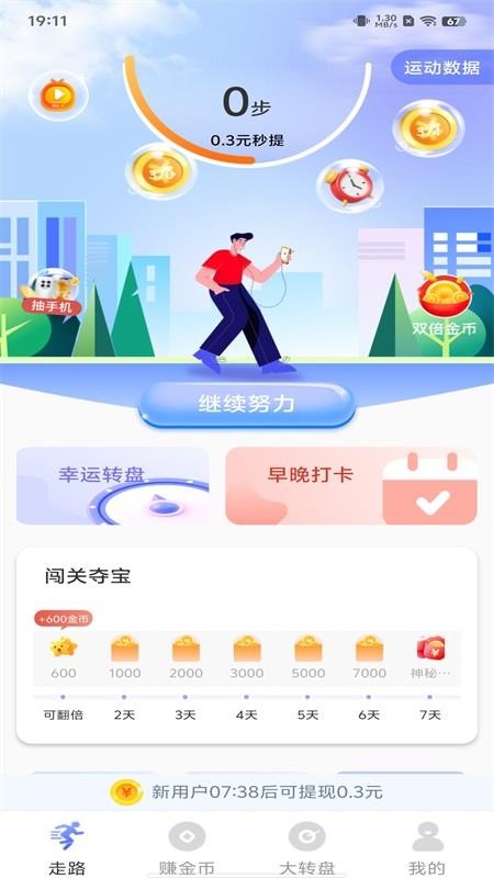 走路赚钱火官网版