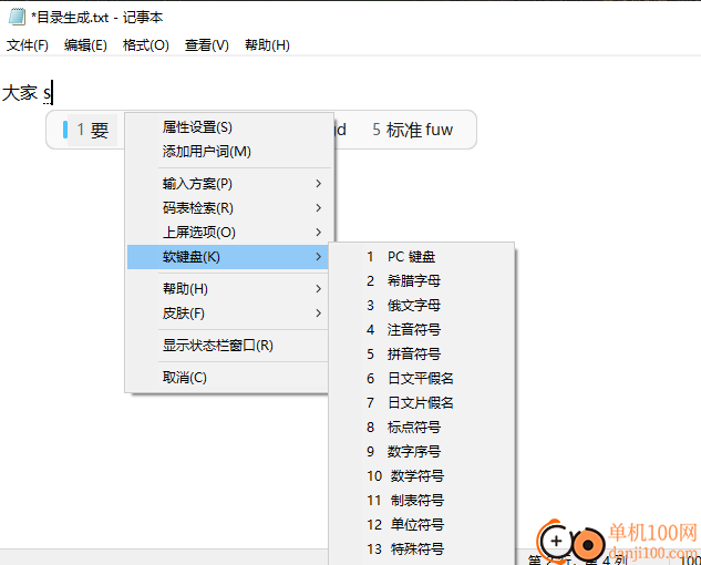 花儿五笔输入法