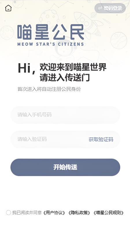 喵星公民免费版v2.1.67 5