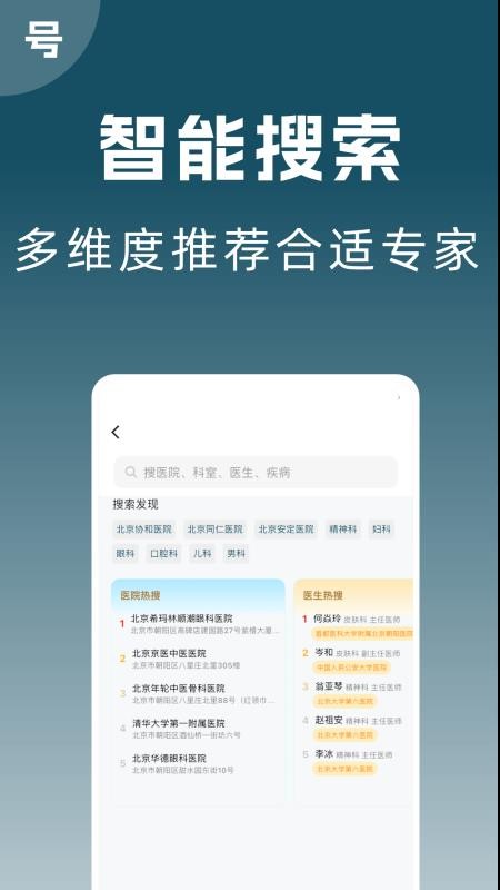 京医号医院预约挂号官方版v1.0.0 1