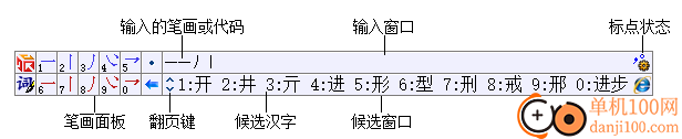 数字五笔输入法软件