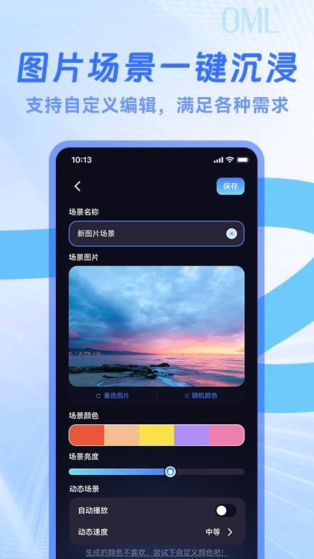 OMLSHINE免费版v1.0.0 1