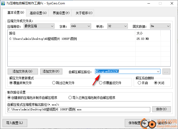 7z压缩包自解压制作工具formceo