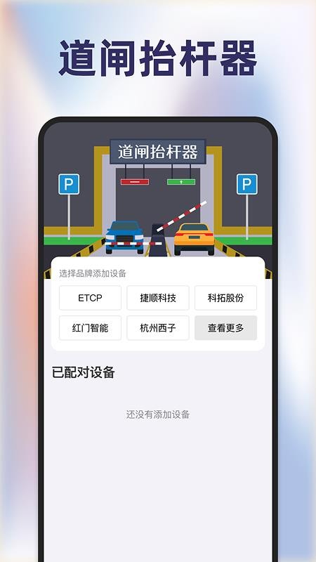 道闸抬杆器最新版v1.0.0 4
