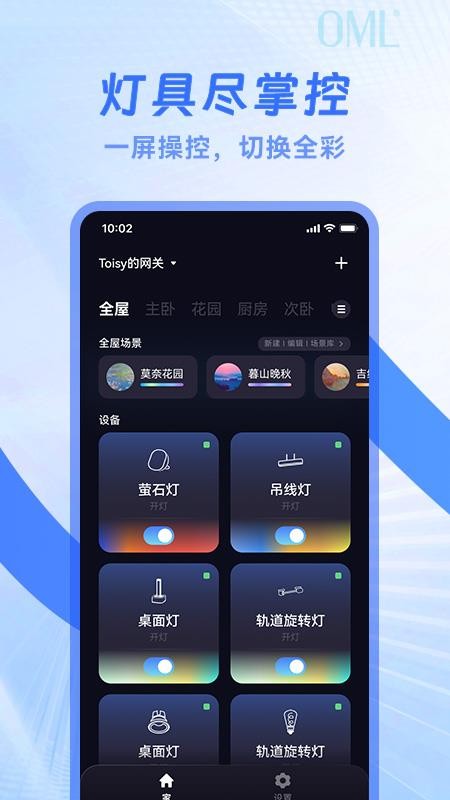 OMLSHINE免费版v1.0.0 4