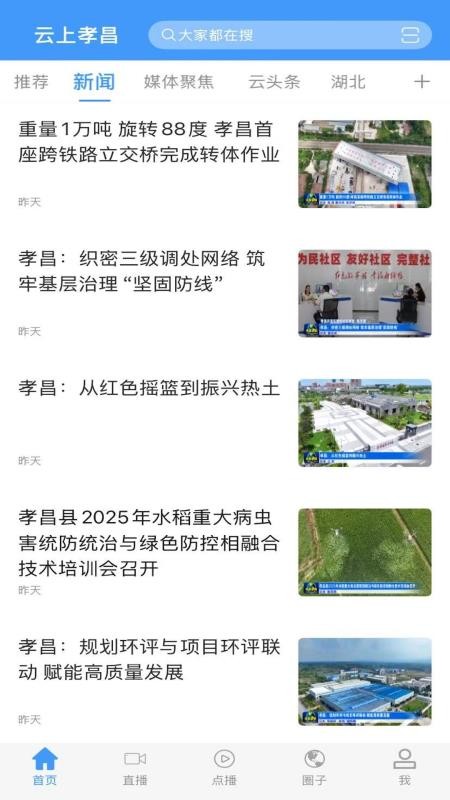 云上孝昌新闻客户端v1.1.4 2