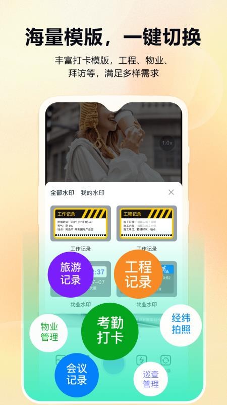 真实时间水印相机考勤打卡软件v1.0.0 4