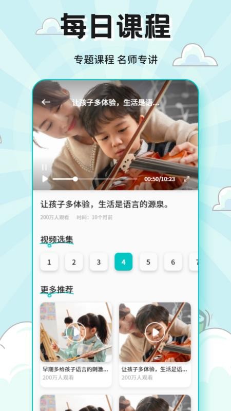 好课学官方网站v1.1 3