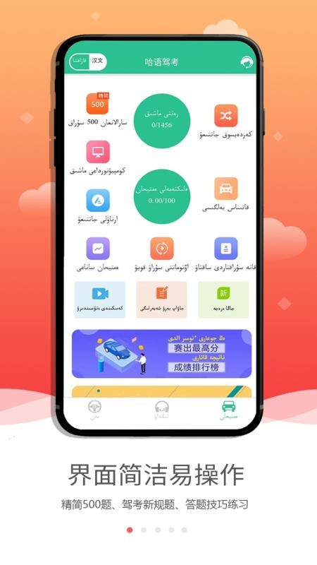 哈语驾考手机版v5.2.2 1