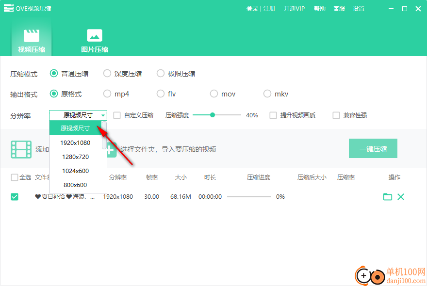 QVE视频压缩