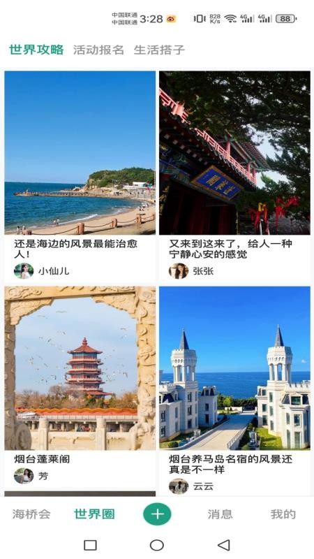 海桥会最新版v1.0.8 1