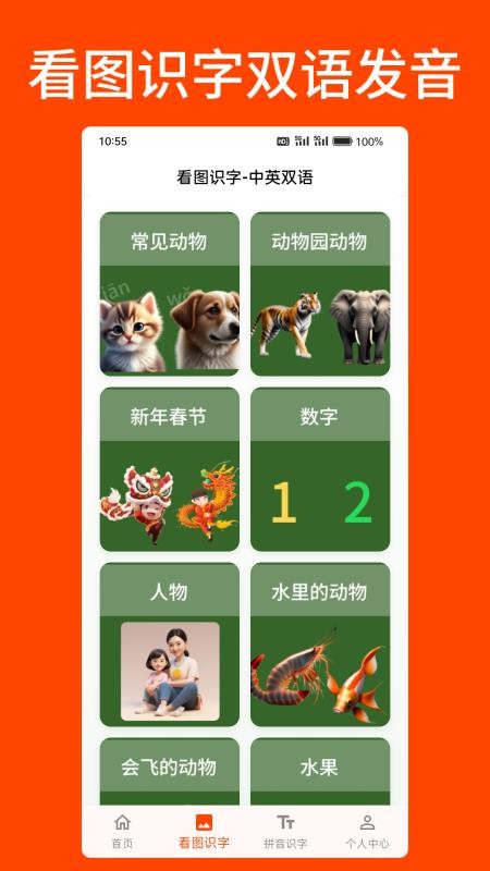 乐娃看图识字app