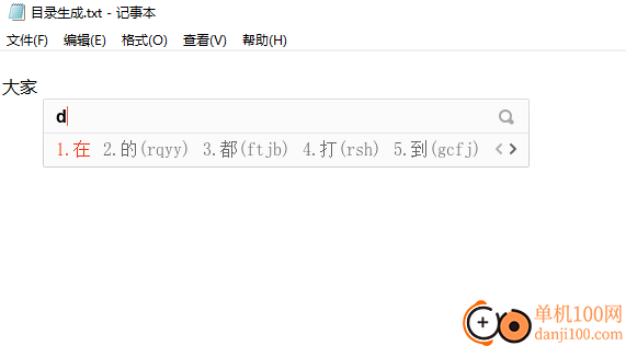 百度五笔输入法电脑版