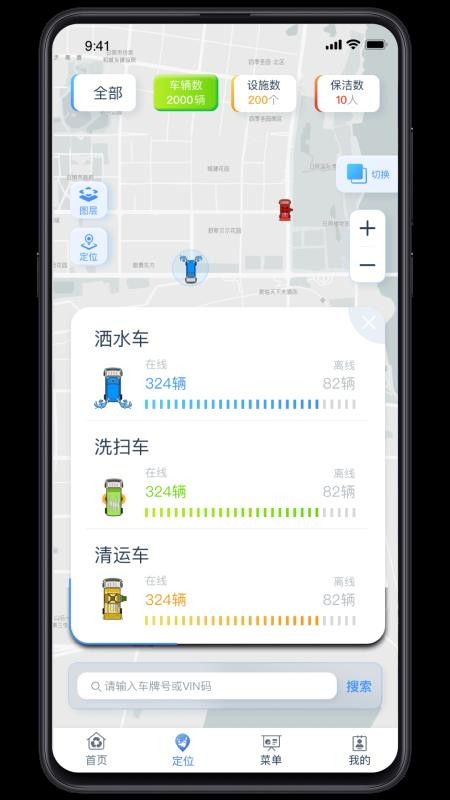 五征智慧环卫官网版v1.2.8(3)