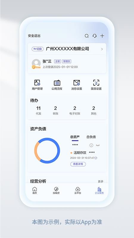 建设银行企业银行手机银行(4)