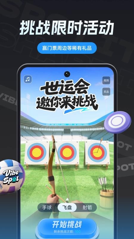 Vibe Spot免费版v1.0.0 2