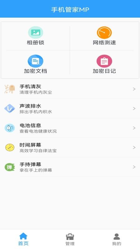手机管家MPv2.21 1