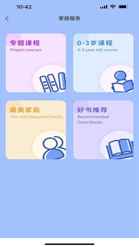 东莞家庭教育综合服务平台官网版v1.1.6 3