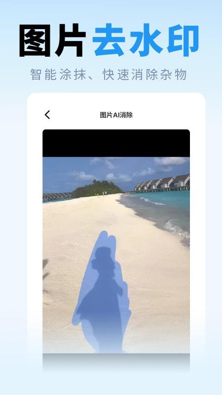 去水印提取大师软件v1.1.0 1